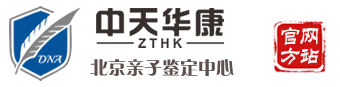 北京中天华康亲子鉴定中心 Logo